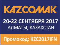 kazcomak-2017_Almaty